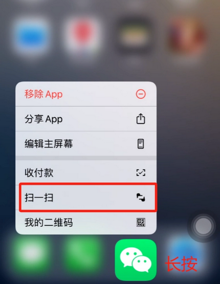 钟山苹果手机维修分享iPhone 15如何快速打开扫一扫 