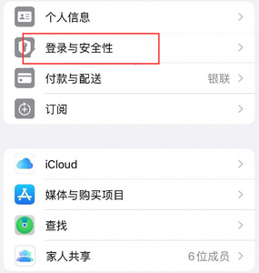 钟山苹果维修站分享手机号注册的Apple ID如何换成邮箱【图文教程】 