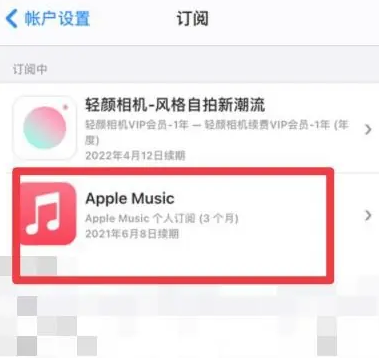 钟山apple维修店分享Apple Music怎么取消自动收费