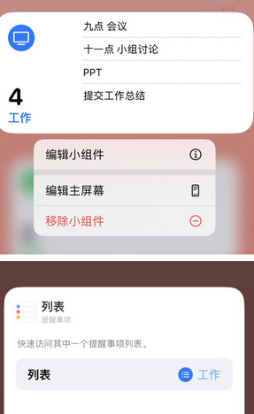 钟山苹果14维修店分享iPhone14如何设置主屏幕显示多个不同类型提醒事项