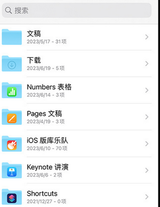 钟山apple维修中心分享iPhone文件应用中存储和找到下载文件
