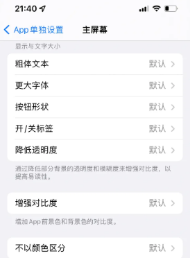 钟山苹果14服务点分享iPhone14如何单独设置App