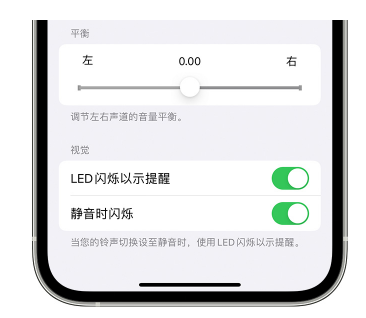 钟山苹果14维修分享iPhone14静音时如何设置LED闪烁提示 