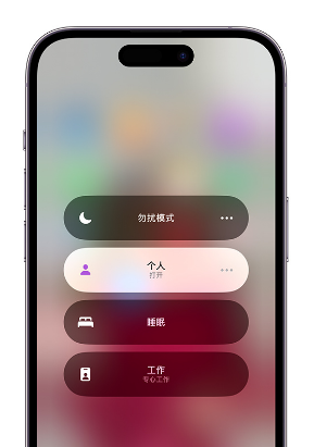 钟山苹果14维修中心分享在iPhone14上定制个人专注模式 