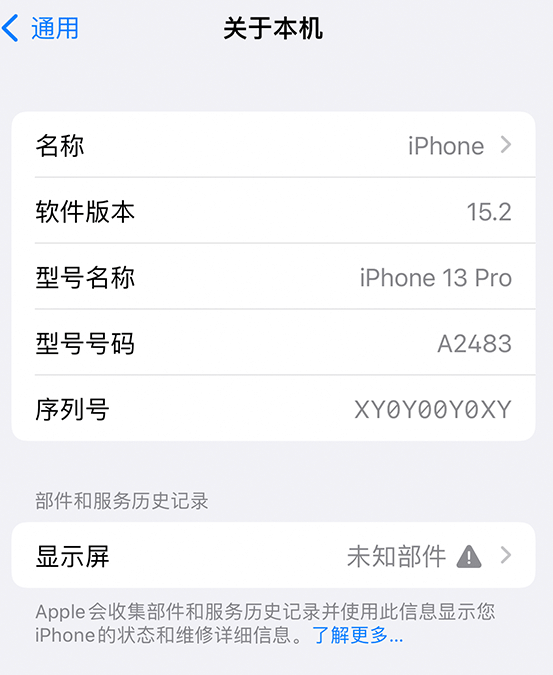 钟山苹果14维修服务分享如何查看iPhone14系列部件维修历史记录 