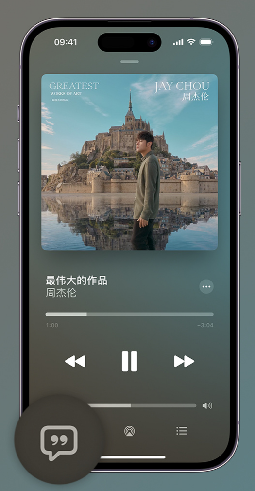 钟山iphone维修分享如何在iPhone上使用Apple Music全新唱歌功能 