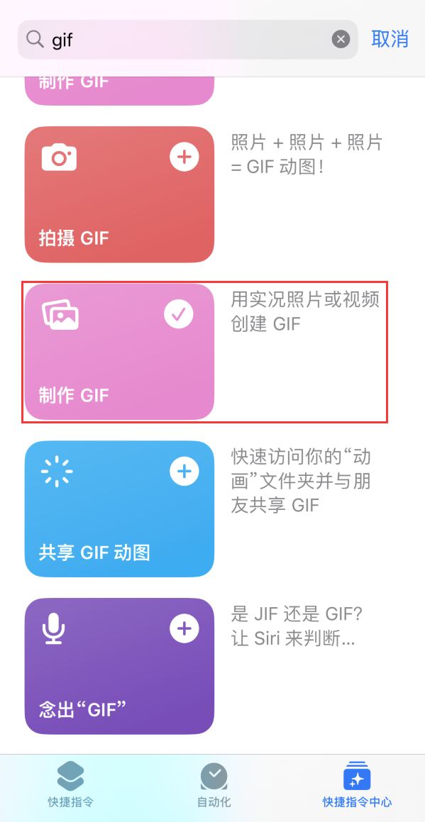 钟山苹果手机维修分享iOS16小技巧:在iPhone上制作GIF图片 