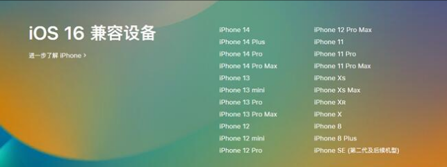 钟山苹果手机维修分享:iOS 16.4 Beta 3支持哪些机型升级？ 