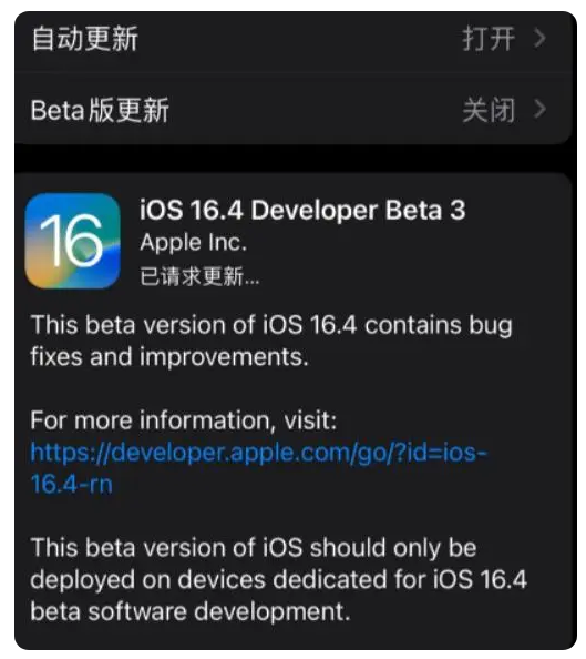 钟山苹果手机维修分享：iOS16.4Beta3更新了什么内容？ 