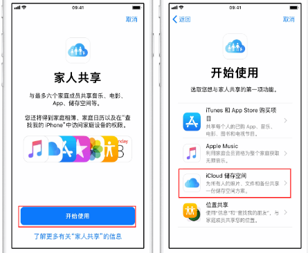 钟山苹果14维修分享：iPhone14如何与家人共享iCloud储存空间？ 