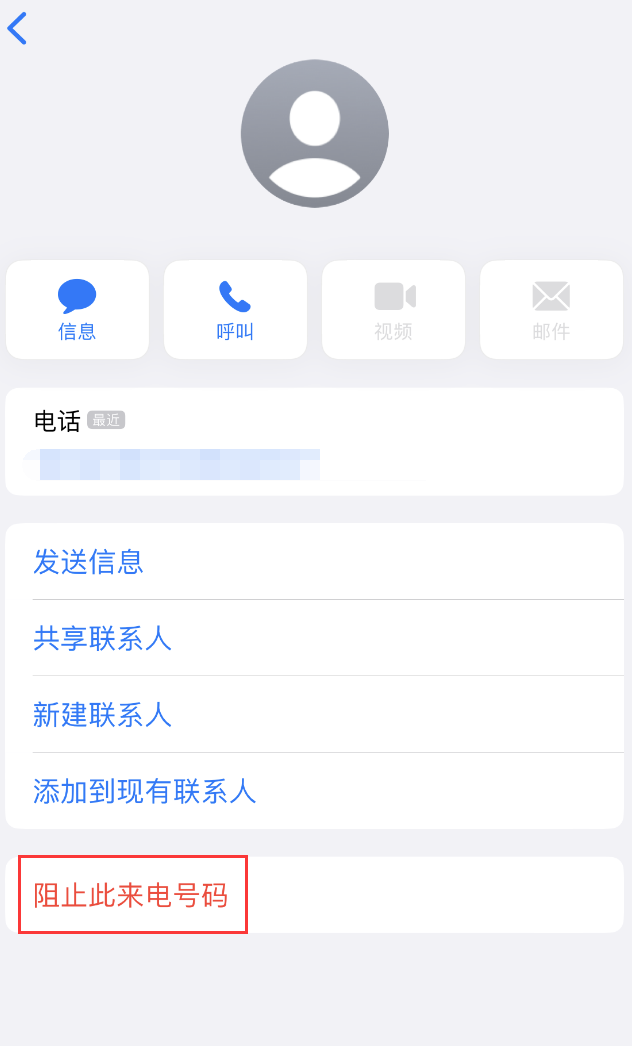 钟山苹果手机维修分享：iPhone 拒收陌生人 iMessage 信息的方法 