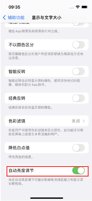 钟山苹果15维修店分享iPhone 15 Pro系列屏幕亮度 