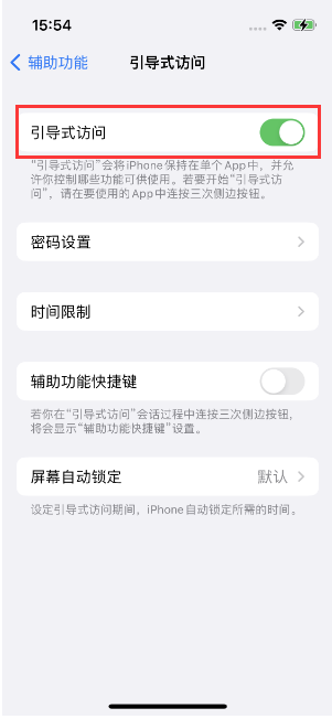 钟山苹果14维修店分享iPhone 14引导式访问按三下没反应怎么办 