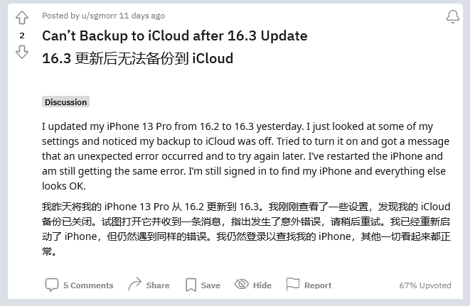 钟山苹果手机维修分享iOS 16.3 升级后多项 iCloud 服务无法同步怎么办 