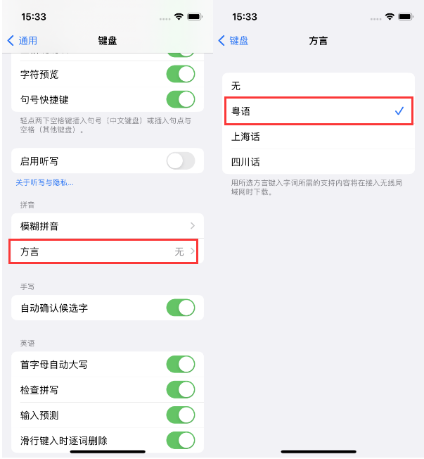 钟山苹果14服务点分享iPhone 14plus设置键盘粤语方言的方法 