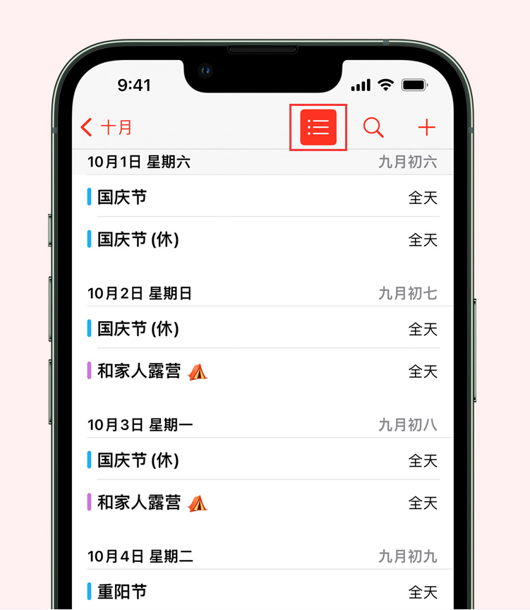 钟山苹果手机维修分享如何在 iPhone 日历中查看节假日和调休时间 