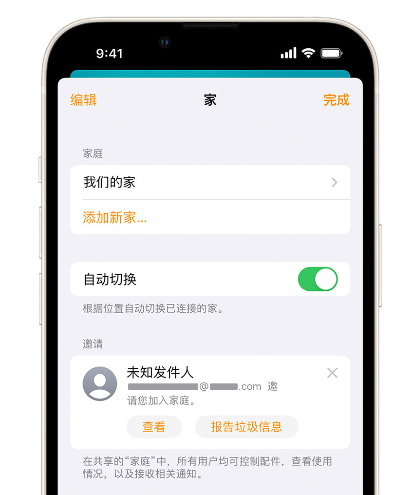 钟山苹果手机维修分享iPhone 小技巧：在“家庭”应用中删除和举报垃圾邀请 