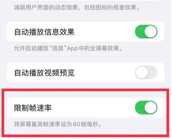 钟山苹果13维修分享iPhone13 Pro高刷是否可以手动控制 