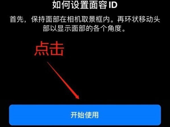 钟山苹果13维修分享iPhone 13可以录入几个面容ID 