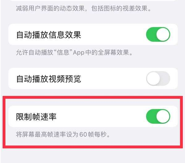 钟山苹果13维修分享iPhone13 Pro高刷设置方法 