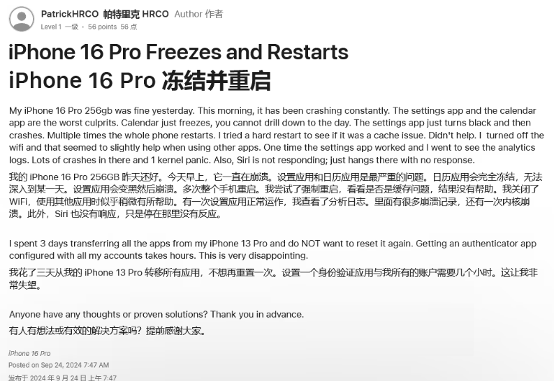 钟山苹果16维修分享iPhone 16 Pro / Max 用户遇随机卡死 / 重启问题 