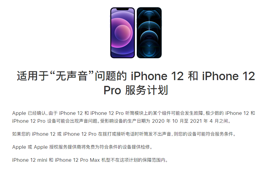 钟山苹果手机维修分享iPhone 12/Pro 拨打或接听电话时无声音怎么办 