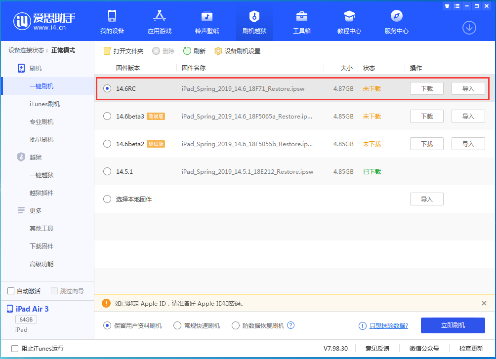 钟山苹果手机维修分享iOS14.6RC版更新内容及升级方法 