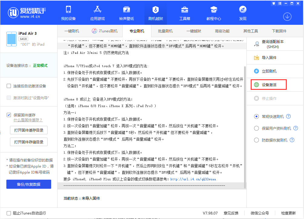 钟山苹果手机维修分享iOS 13.2.3正式版_iOS 13.2.3 正式版一键刷机教程 